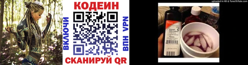 Кодеин Purple Drank  где продают   Рузаевка 